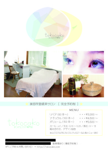 tokocako－フライヤー－