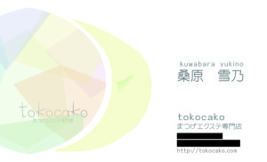 tokocako－名刺－