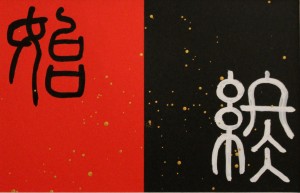 始まりと終わり