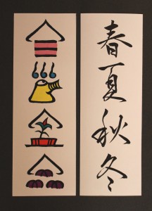 春夏秋冬－トンパ－